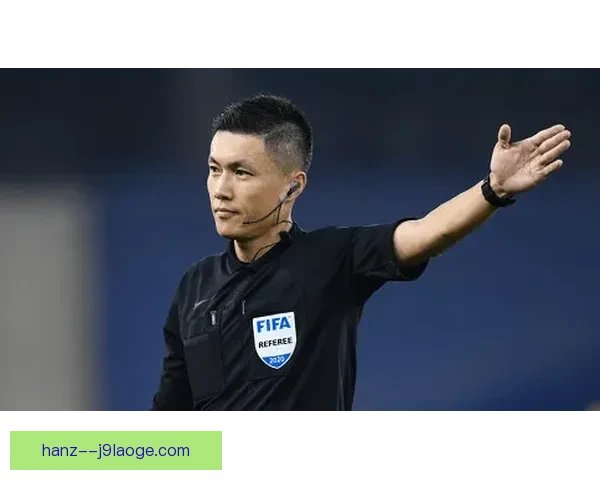中国足协公开部分2026年职业联赛VAR裁判判罚录音细节 引发广泛关注